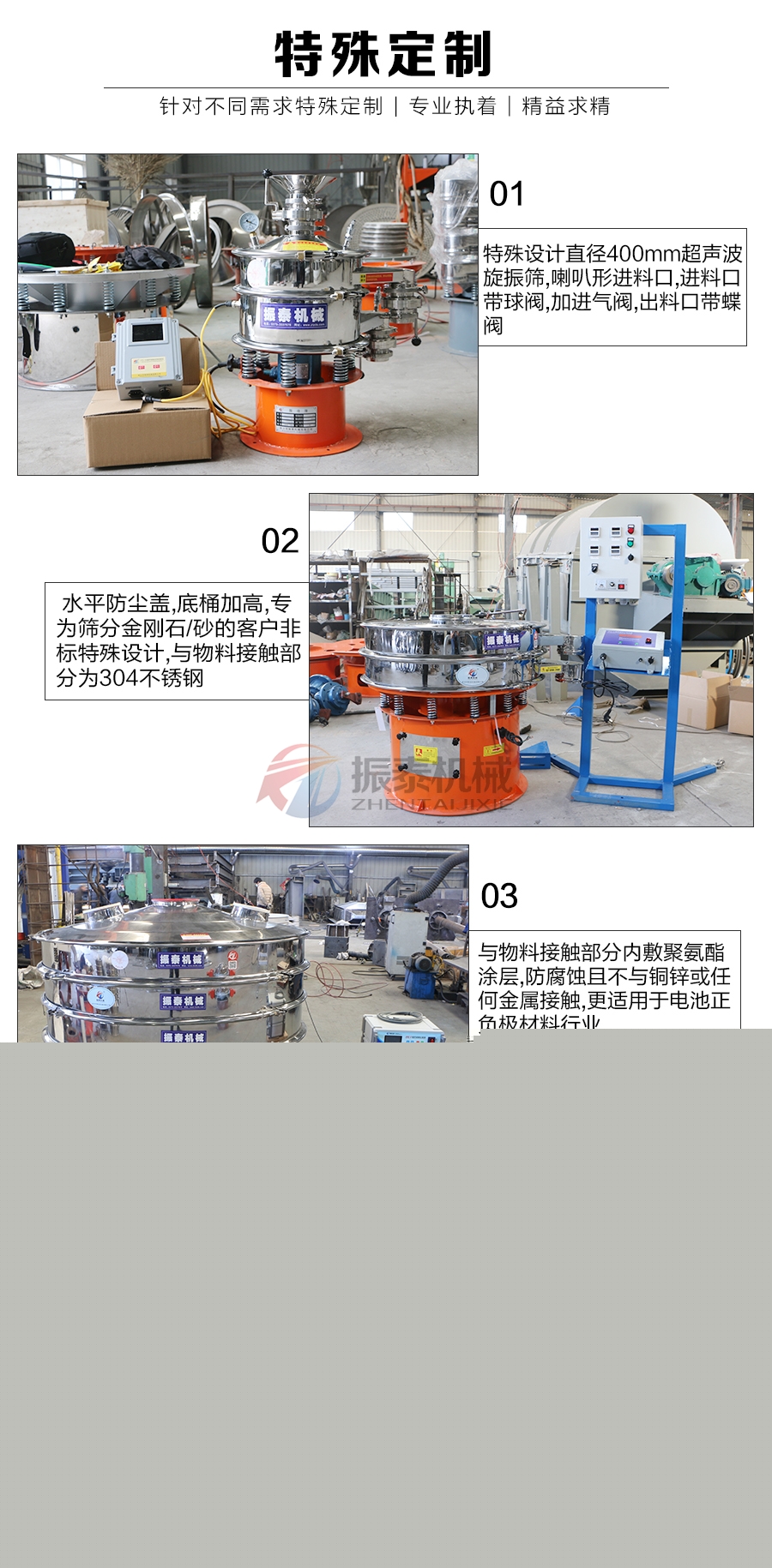 大豆蛋白粉超声波旋振筛定制