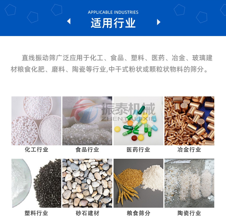 紫苏籽风冷降温直线振动筛适用行业