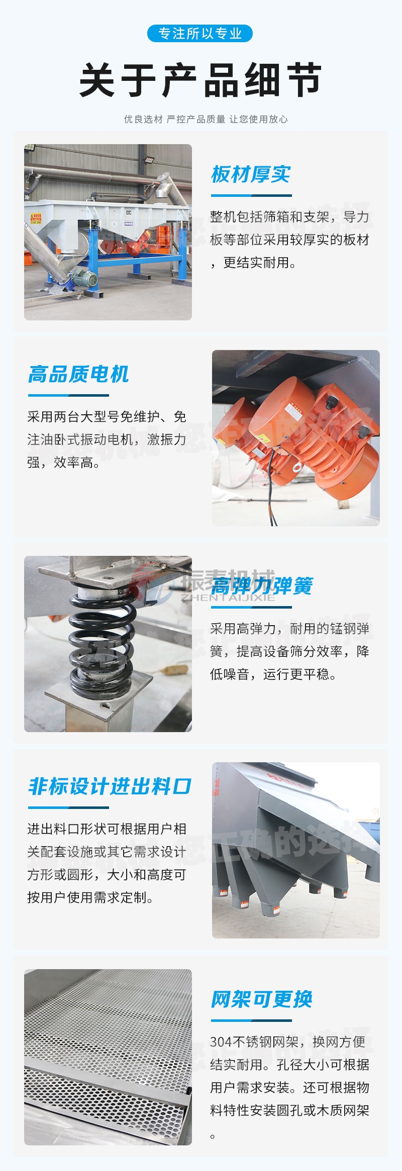 氰化鈉直線(xiàn)振動(dòng)篩產(chǎn)品細(xì)節(jié)