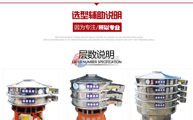 一层标准不锈钢旋振筛