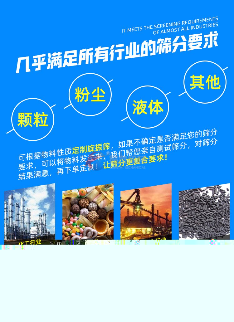 藕粉超聲波旋振篩應(yīng)用范圍