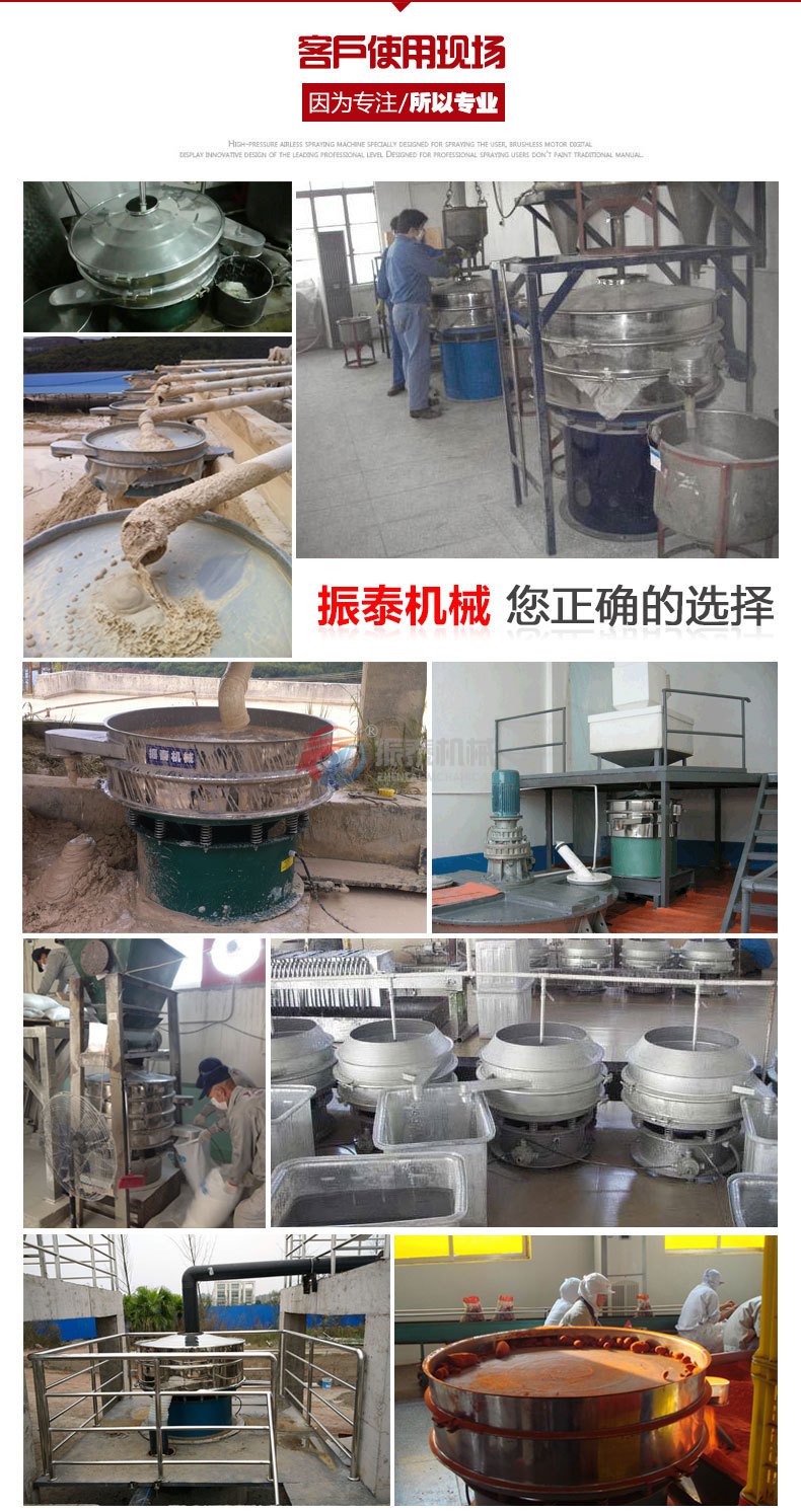聚丙烯酰胺旋振篩現(xiàn)場